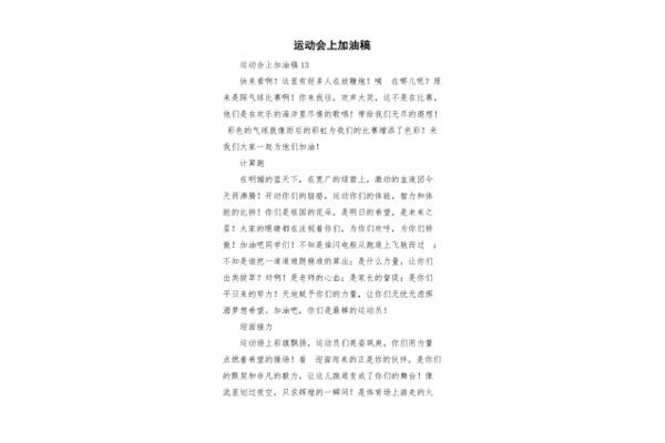 加油稿300字