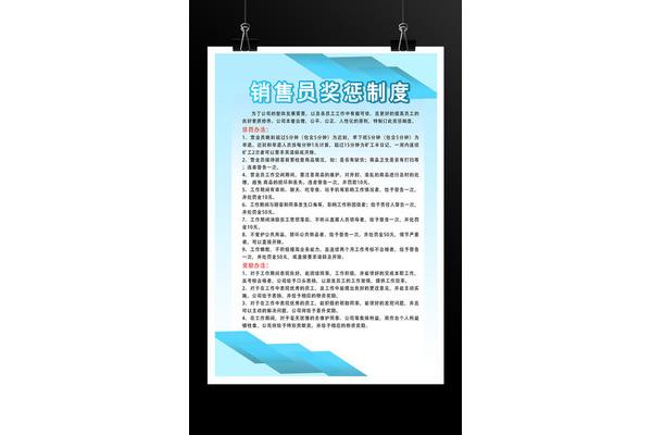 销售人员管理制度