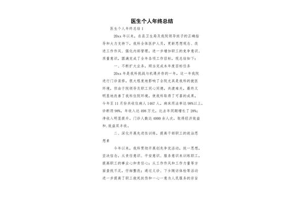 医生年终个人总结