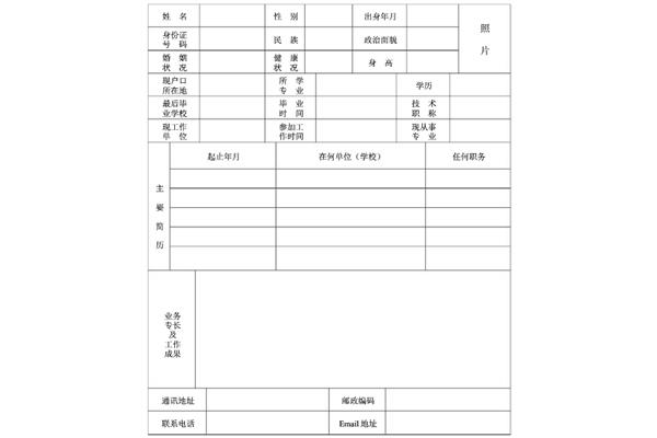 个人简历模板下载