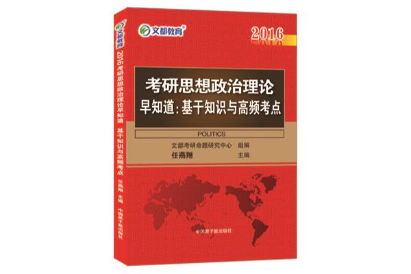 政治理论知识