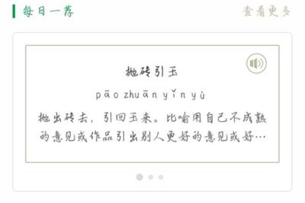 玉的四字成语