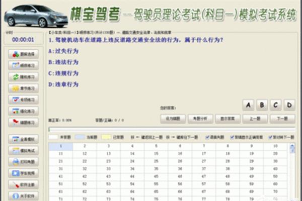驾照科目一考试