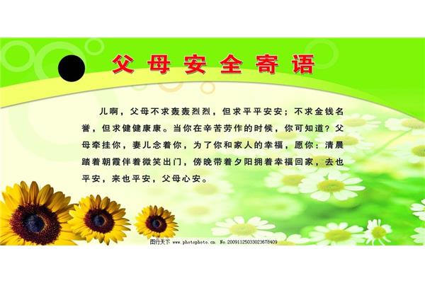家属安全寄语
