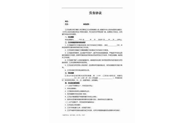 兼职协议模板