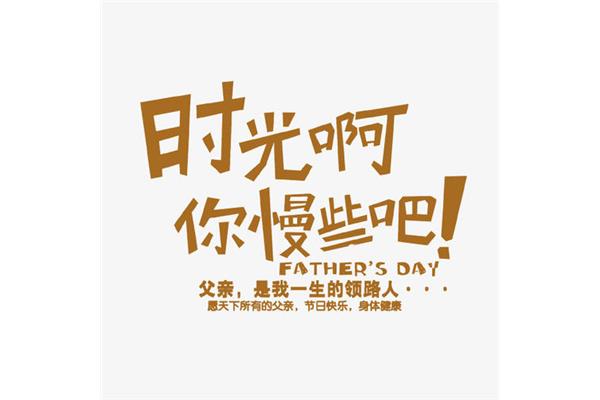 父亲节2022