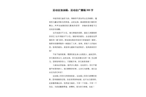 加油稿300字
