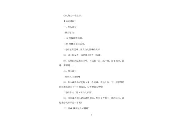操场上教案