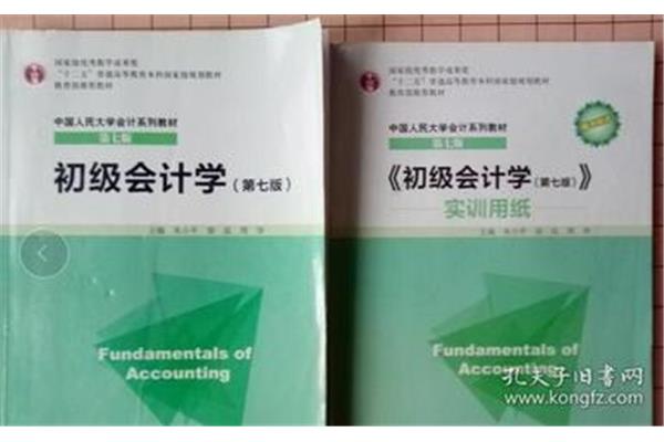 初级会计学