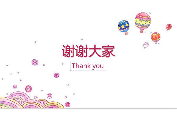 自我介绍结尾
