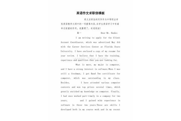 英语作文求职信