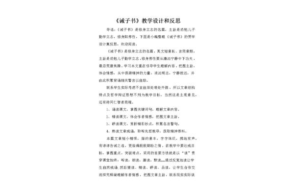 诫子书教学反思