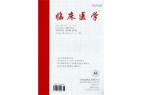 临床医学杂志