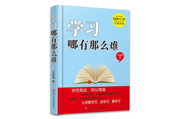 学习哪有那么难