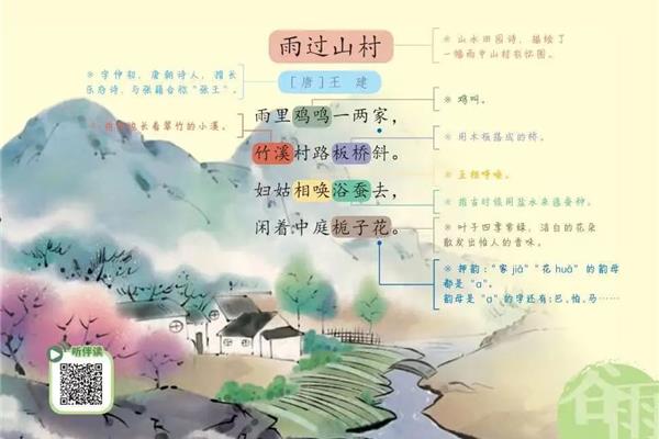 雨过山村王建