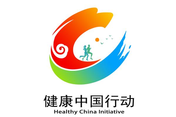 健康中国行