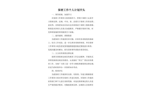 保密工作计划