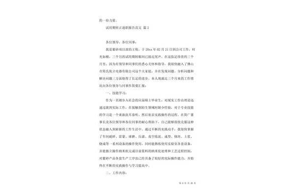 转正述职怎么写