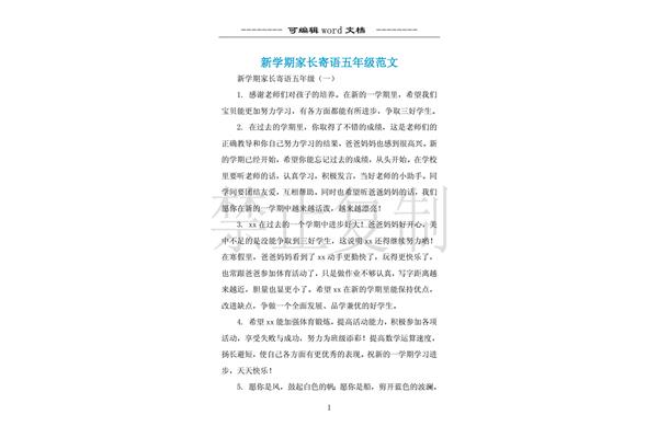 五年级家长寄语