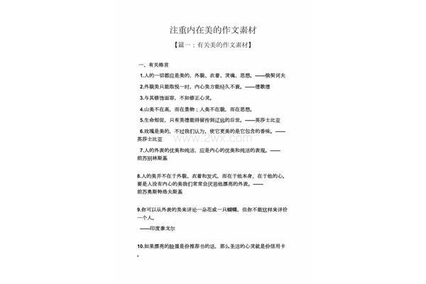 内在美作文