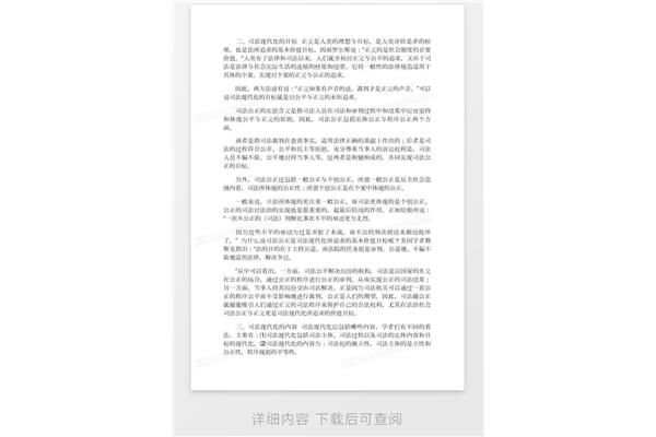中国法学论文格式