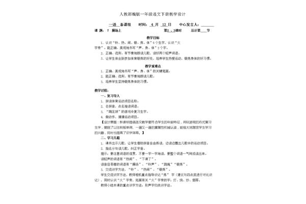 操场上教案