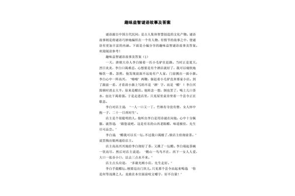 故事谜语及答案