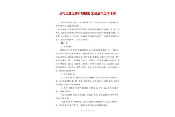 工会工作计划