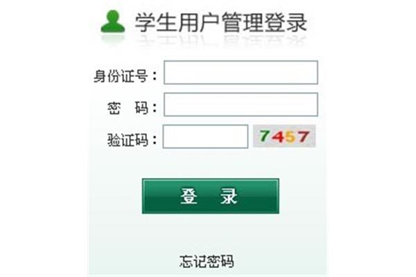 特岗成绩查询