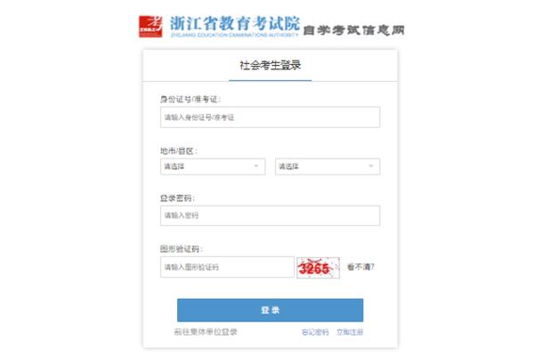 浙江考试院登录