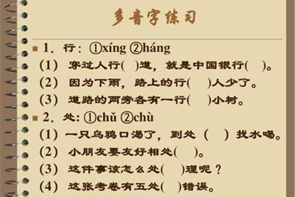 上的形近字