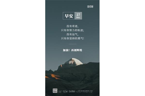 销售励志语录