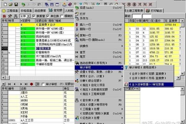 土建工程预算软件