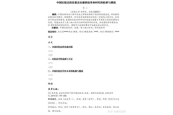 中国法学论文格式