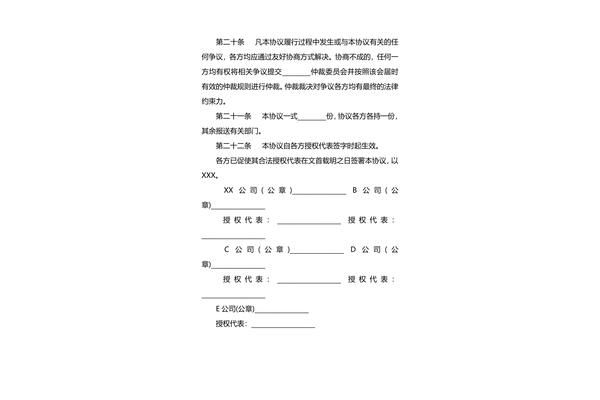 发起人协议