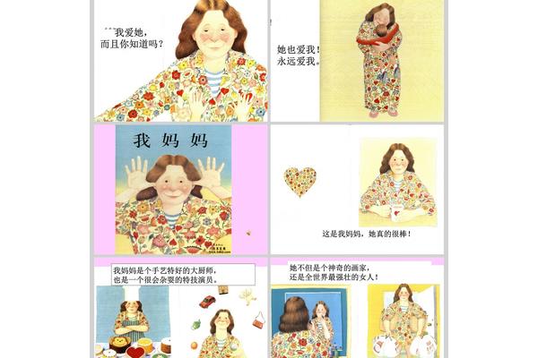 我妈妈绘本ppt