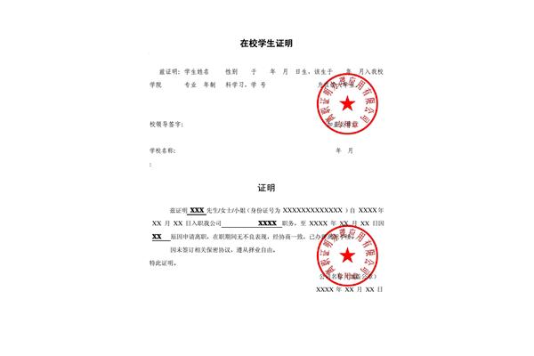在校证明电子版