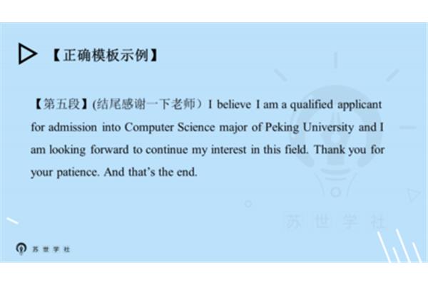 自我介绍结尾