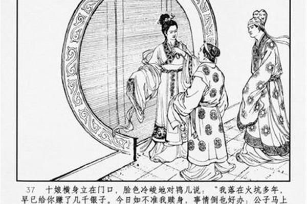 杜十娘的故事