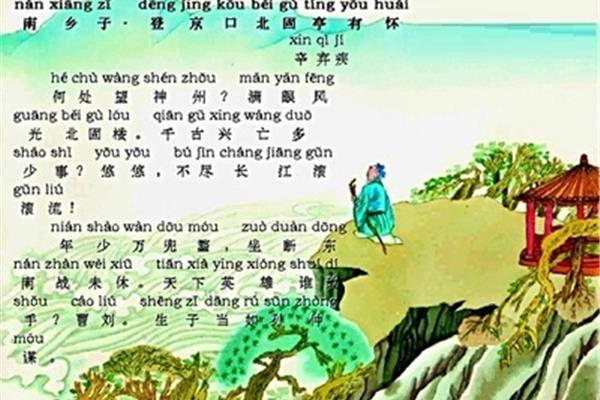 辛弃疾的拼音
