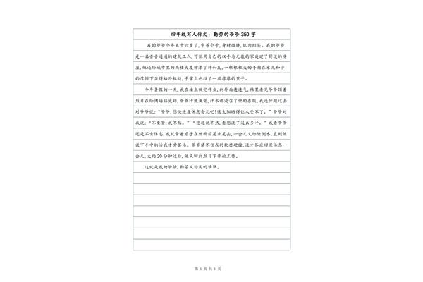 写人作文350字