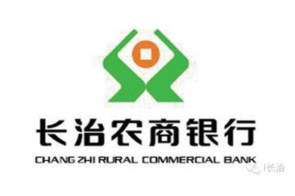 长治农商银行
