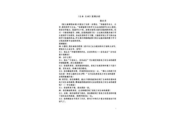 教学案例范文