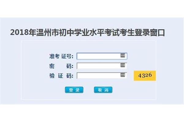 温州中招管理系统