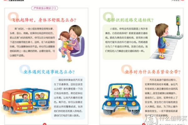 儿童安全知识