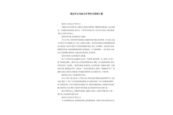 知己作文600字