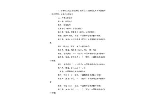 舞蹈教学计划