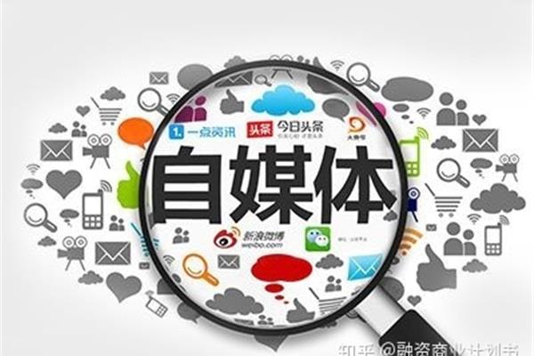 什么叫自媒体