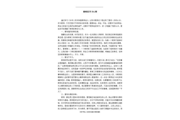 教师法学习心得