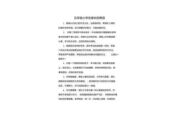 五年级家长寄语